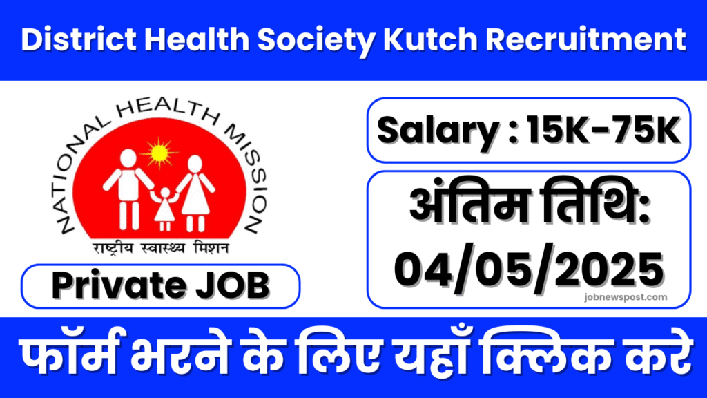 District Health Society Kutch