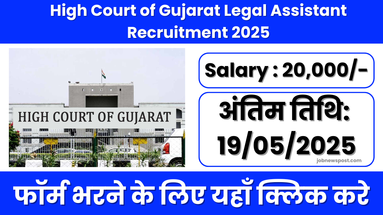 High Court of Gujarat Legal Assistant Recruitment 2025