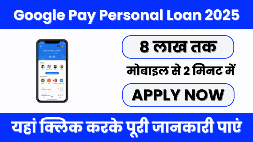 Google Pay Personal Loan 2025