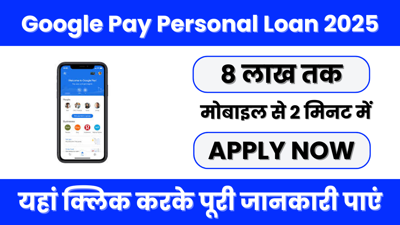 Google Pay Personal Loan 2025