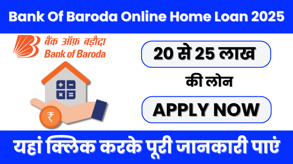 Bank Of Baroda Online Home Loan 2025