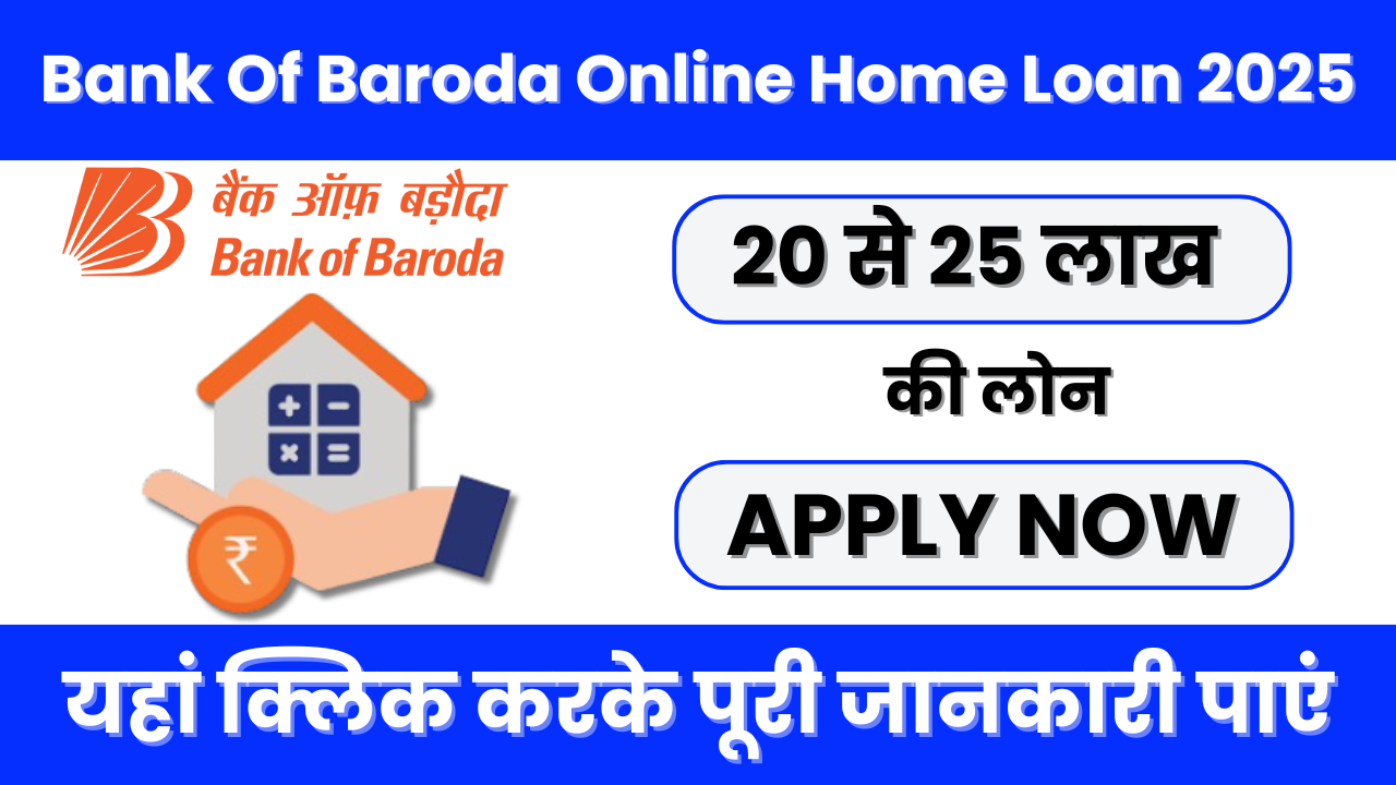 Bank Of Baroda Online Home Loan 2025