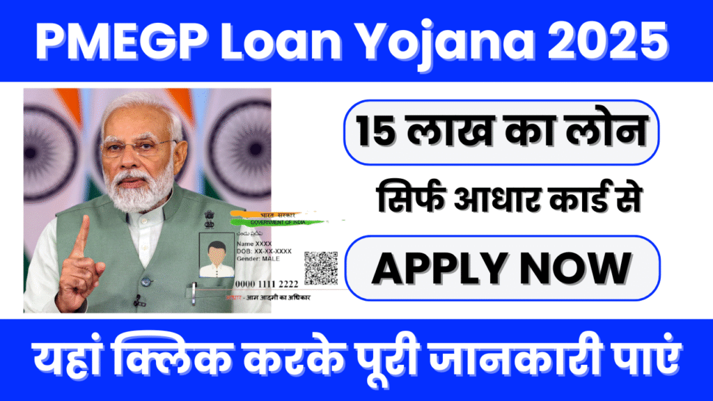 PMEGP Loan Yojana 2025