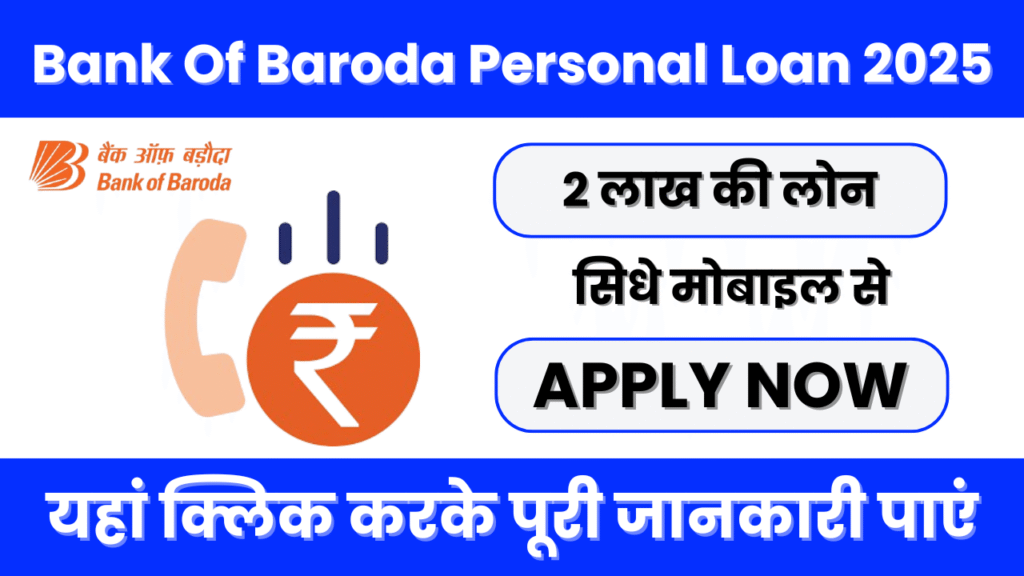 Bank Of Baroda Personal Loan 2025