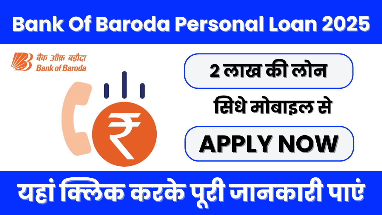 Bank Of Baroda Personal Loan 2025