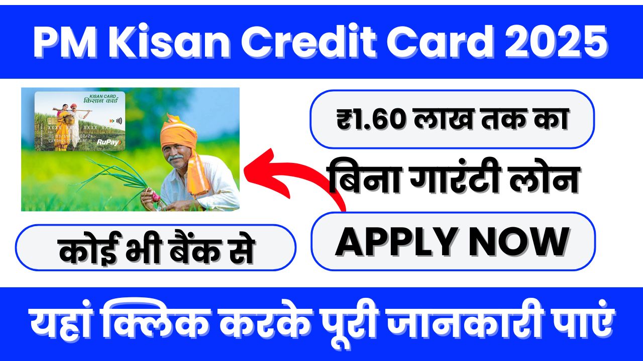 PM Kisan Credit Card 2025