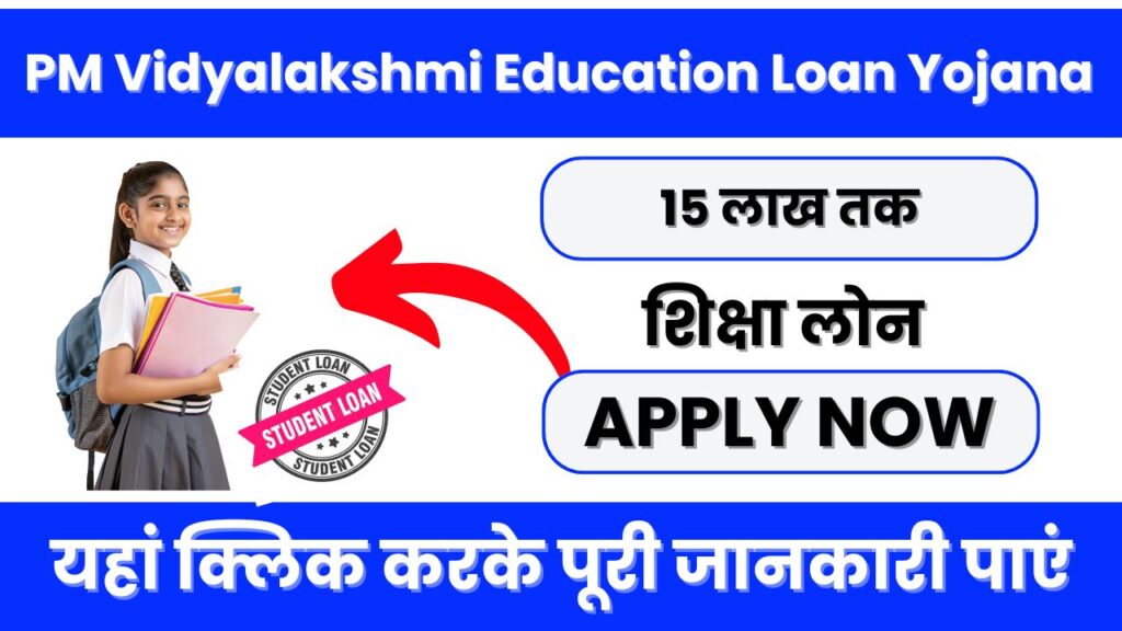 PM Vidyalakshmi Education Loan Yojana