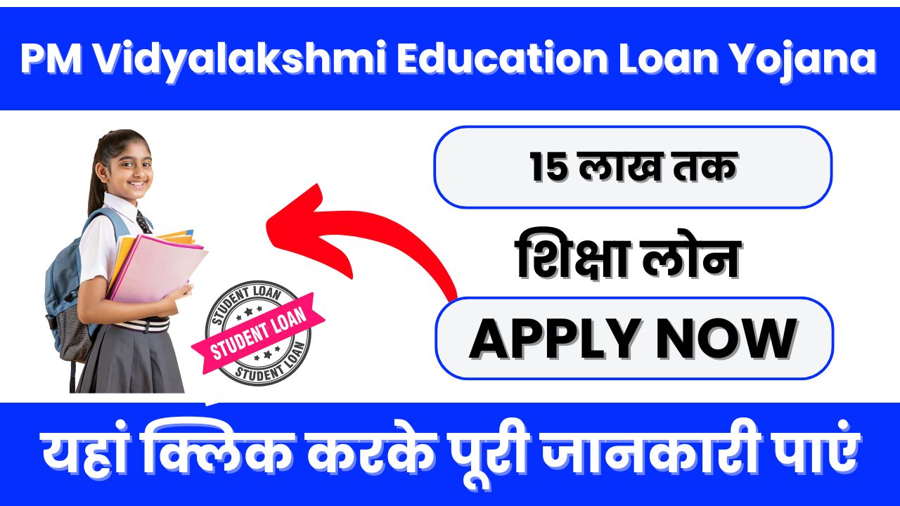 PM Vidyalakshmi Education Loan Yojana