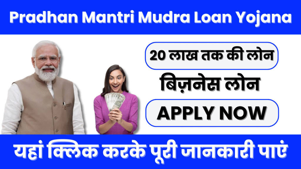 Pradhan Mantri Mudra Loan Yojana