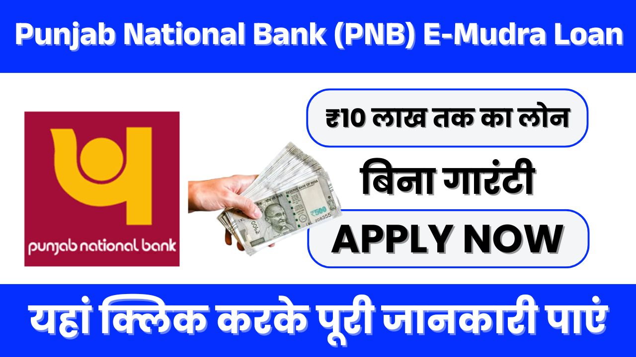 Punjab National Bank (PNB) E-Mudra Loan