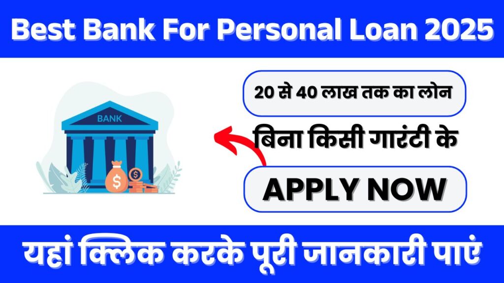 Best Bank For Personal Loan 2025