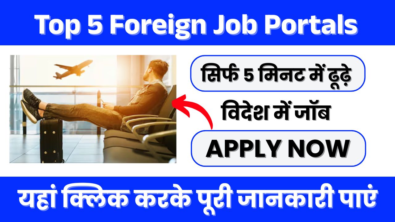 Top 5 Foreign Job Portals