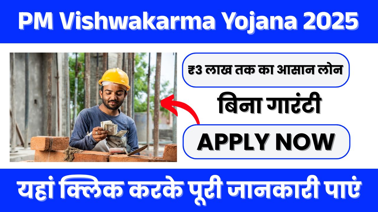 PM Vishwakarma Yojana 2025