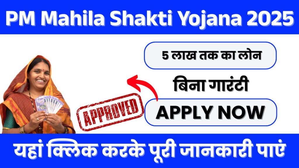 PM Mahila Shakti Yojana 2025