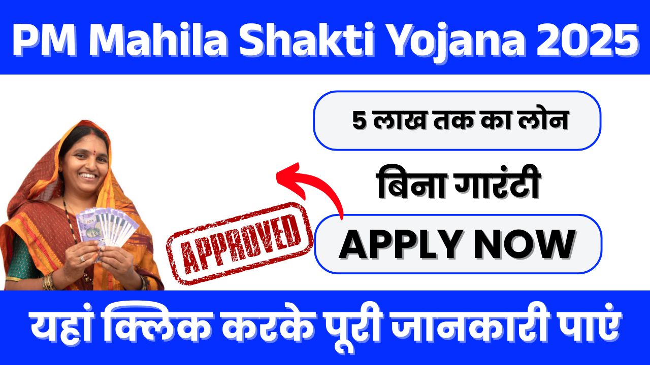 PM Mahila Shakti Yojana 2025