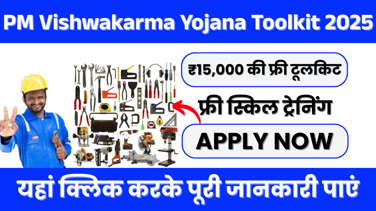 PM Vishwakarma Yojana Toolkit 2025