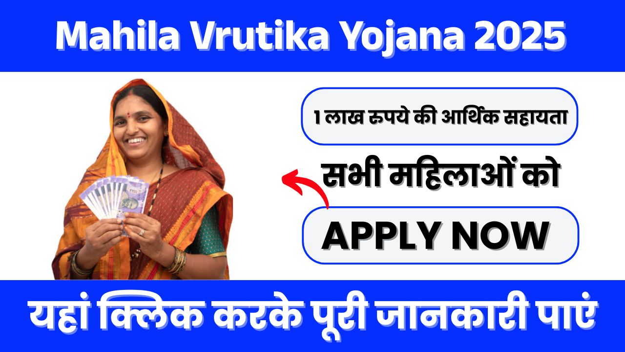 Mahila Vrutika Yojana 2025
