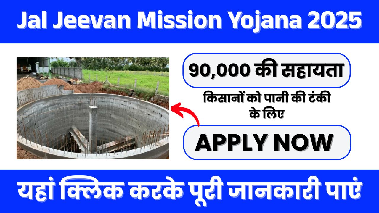 Jal Jeevan Mission Yojana 2025