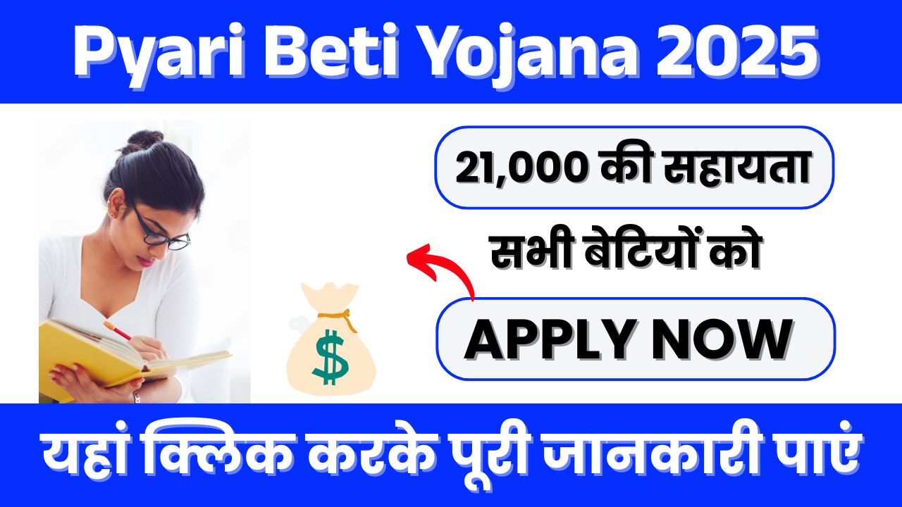 Pyari Beti Yojana 2025