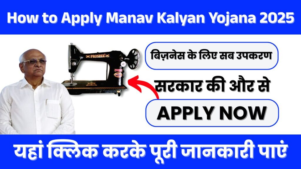 How to Apply Manav Kalyan Yojana 2025