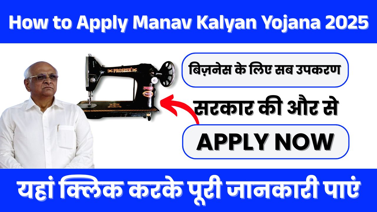 How to Apply Manav Kalyan Yojana 2025
