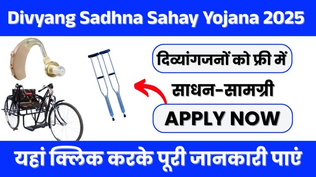 Divyang Sadhna Sahay Yojana 2025