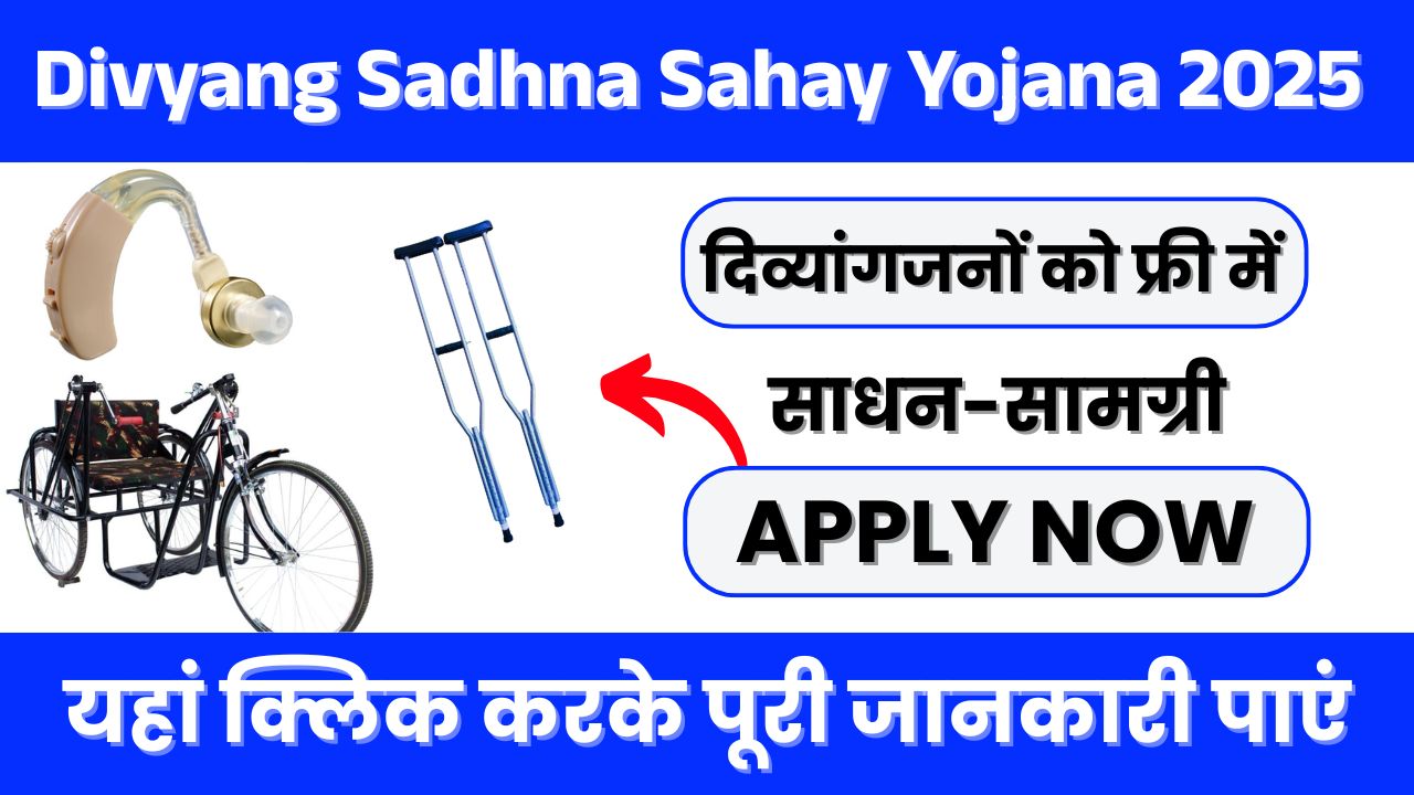 Divyang Sadhna Sahay Yojana 2025
