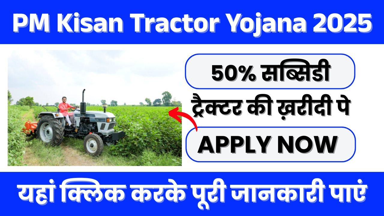 PM Kisan Tractor Yojana 2025