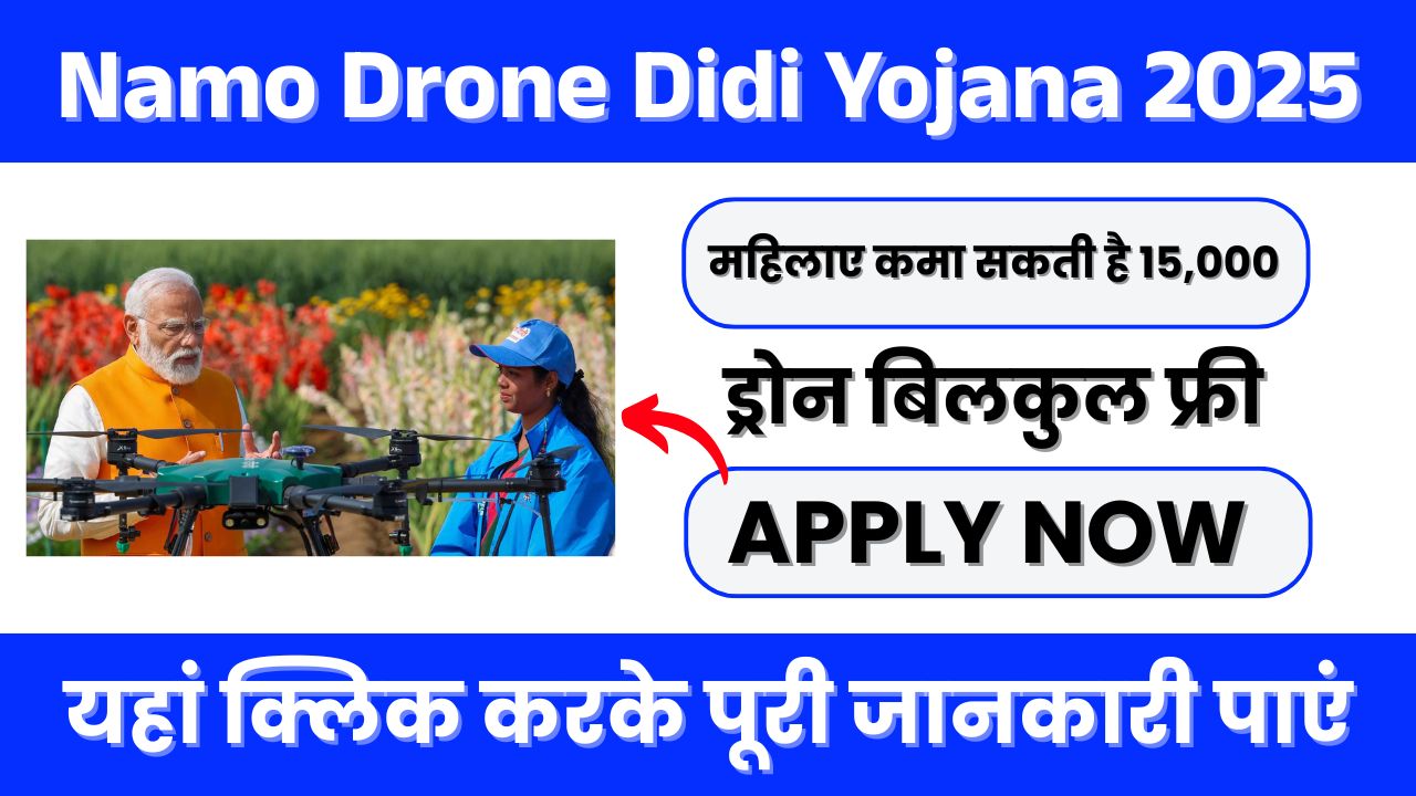 Namo Drone Didi Yojana 2025
