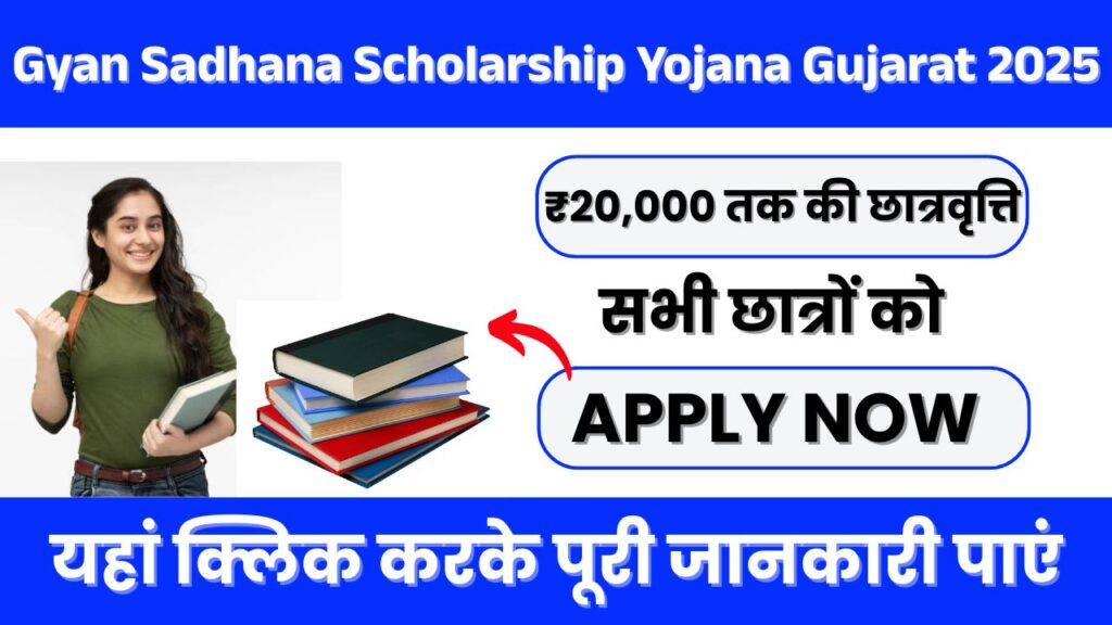 Gyan Sadhana Scholarship Yojana Gujarat 2025