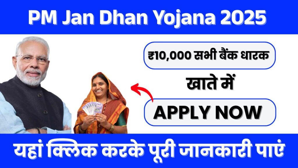 PM Jan Dhan Yojana 2025