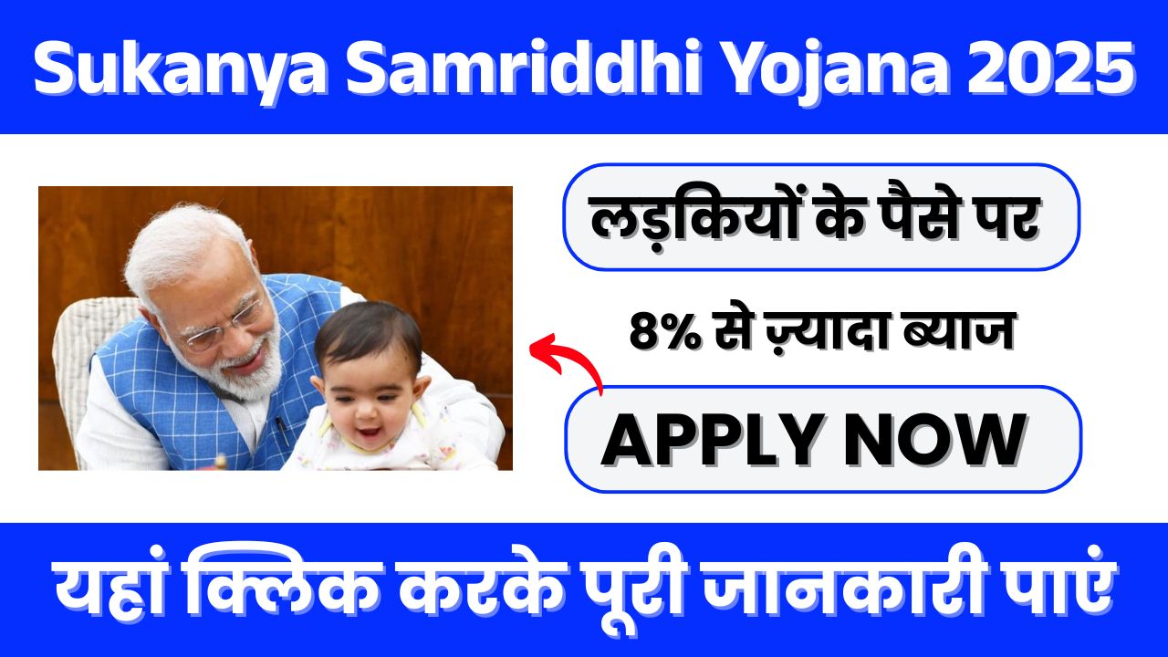 Sukanya Samriddhi Yojana 2025