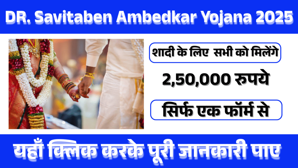DR. Savitaben Ambedkar Yojana 2025