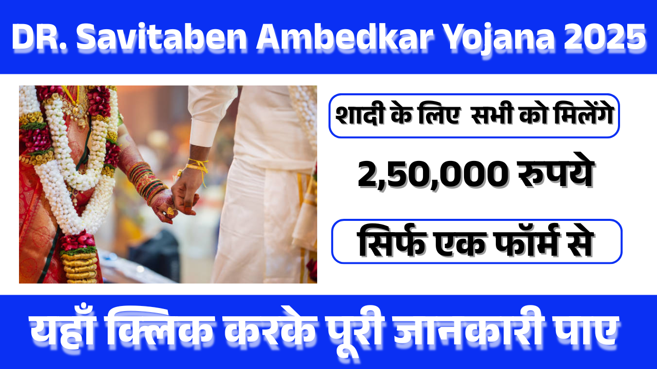 DR. Savitaben Ambedkar Yojana 2025