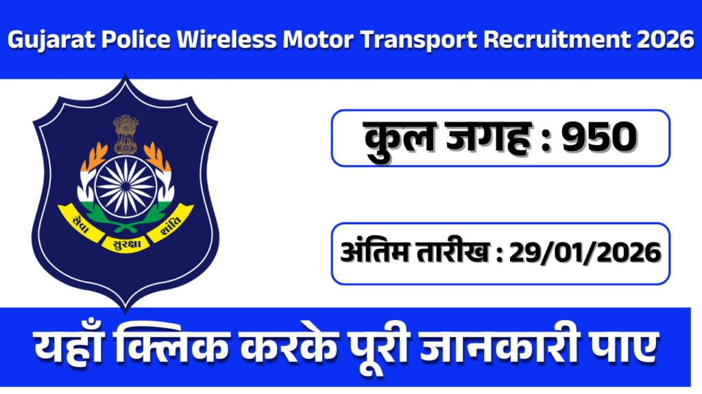 Gujarat Police Wireless & Motor Transport Recruitment 2026