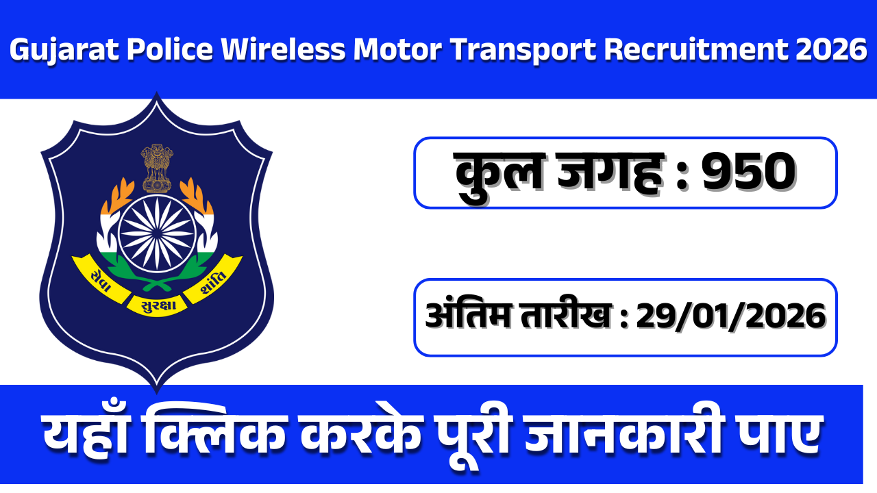 Gujarat Police Wireless & Motor Transport Recruitment 2026