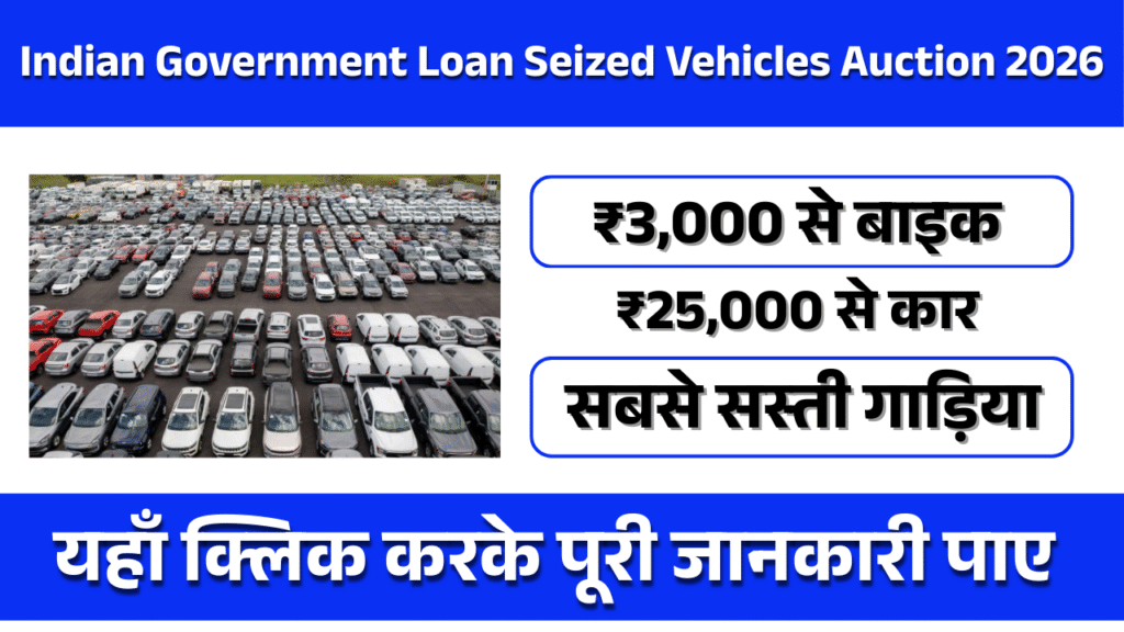 Indian Government Loan Seized Vehicles Auction 2026